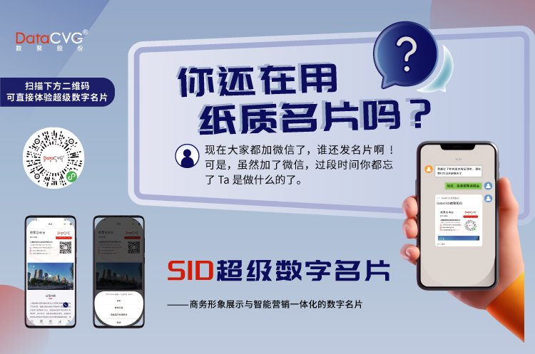 超级数字名片(SID)